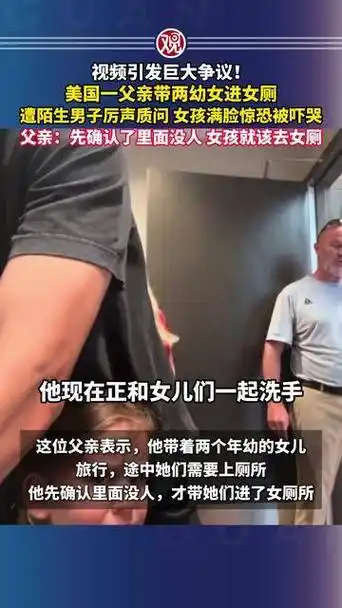 父亲带幼女进女厕遭质疑，绿茵场上的“性别禁区”该打破吗？