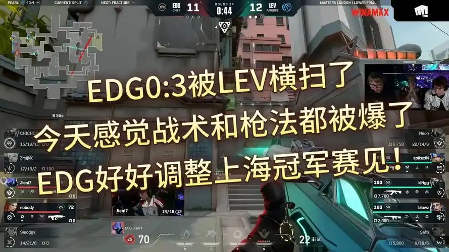 LEV横扫EDG杀入总决赛，转会市场暗流涌动：多名主力身价暴涨引豪门争抢